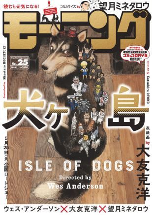 Katsuhiro Otomo per L'isola dei cani Katsuhiro Otomo per L'isola dei cani